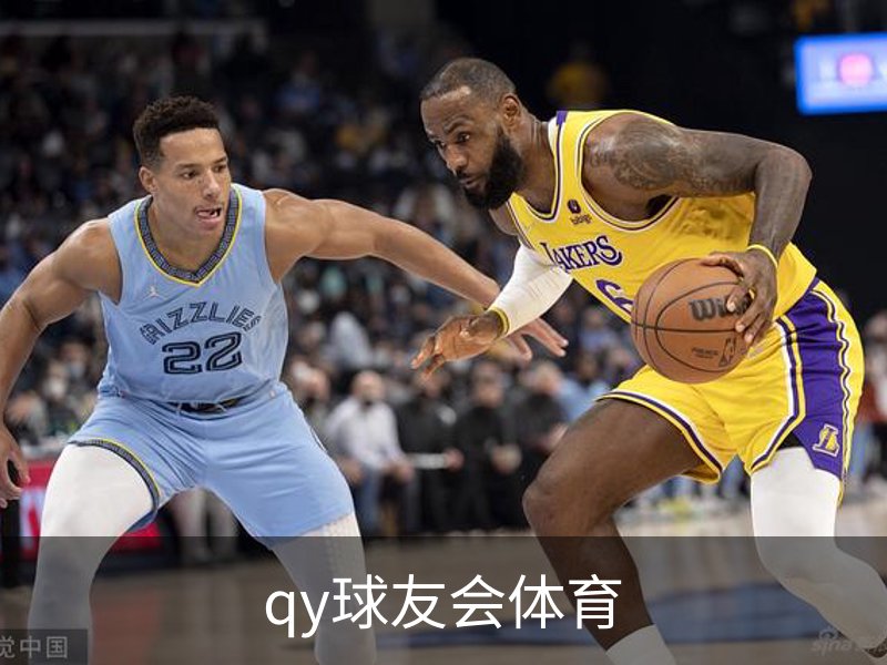 qy球友会体育品牌故事